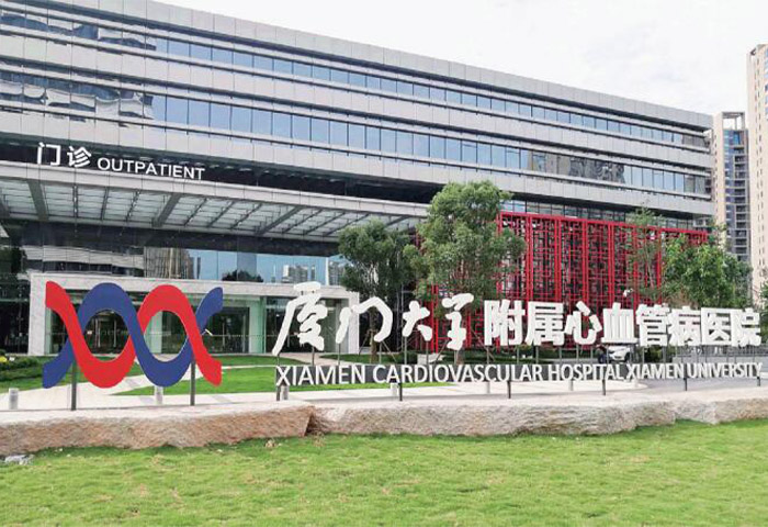 廈門大學附屬心血管病醫院